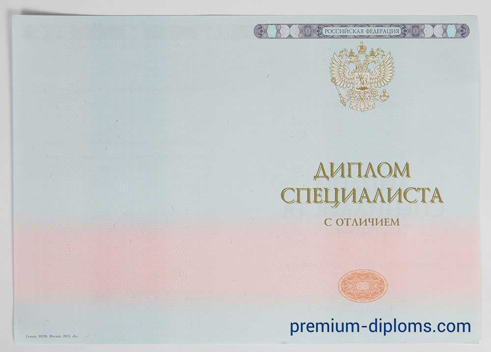 диплом специалист 2014-2020 год